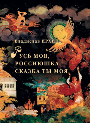 стихи и песни о России современных авторов и композиторов